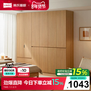 林氏家居原木风衣柜卧室家用一门到顶一体柜子分段式成品2025新款