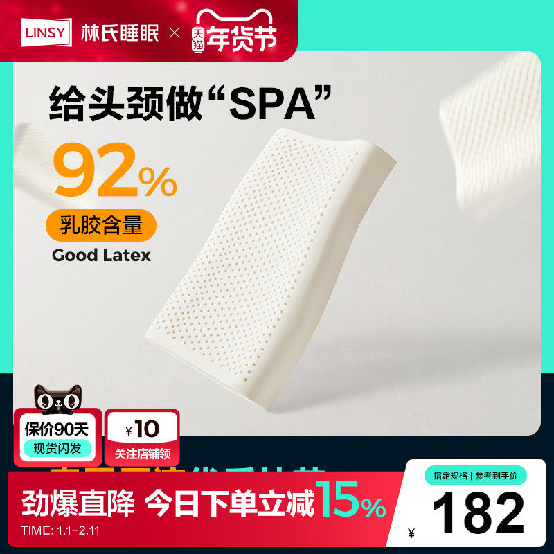 林氏睡眠乳胶枕芯天然泰国进口护颈椎助睡眠枕头高低枕,床上用品,乳胶枕,淘宝优惠券,粉丝福利购,淘宝优惠卷