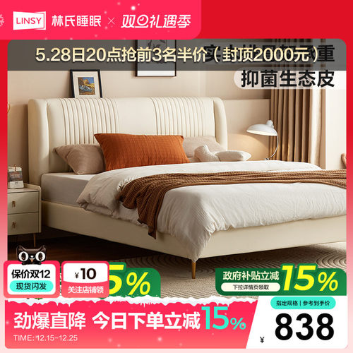 靠背双人床主卧室LINSY林氏睡眠
