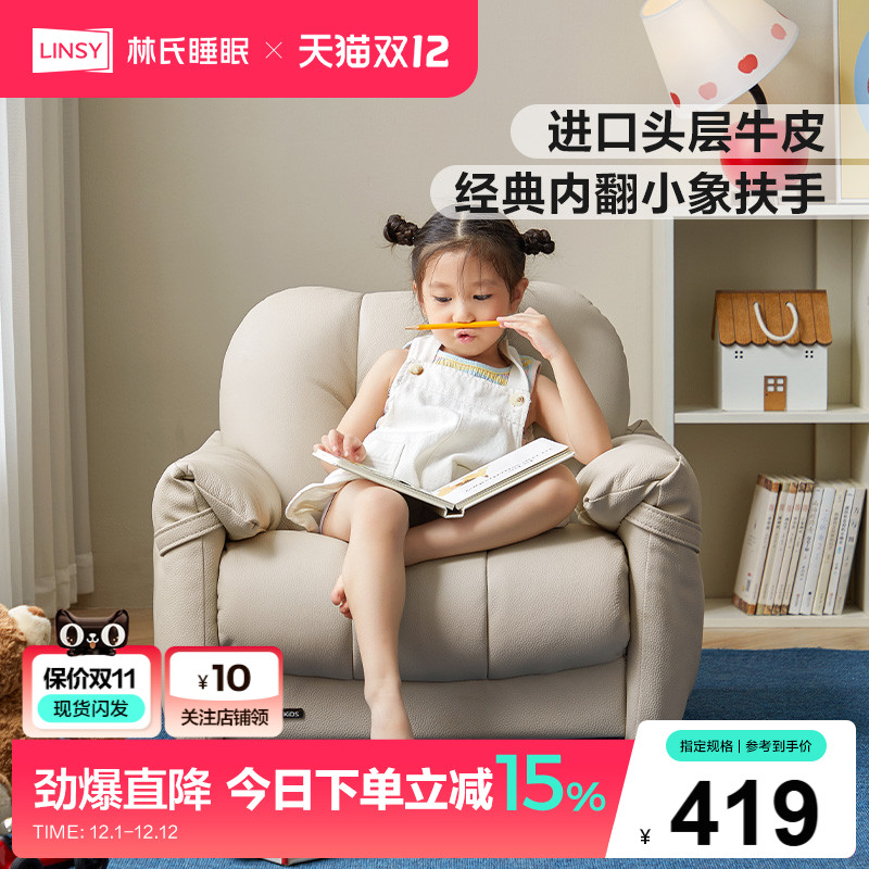 林氏家居真皮头层牛皮儿童沙发