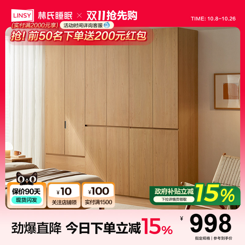 林氏家居原木风分段式卧室衣柜