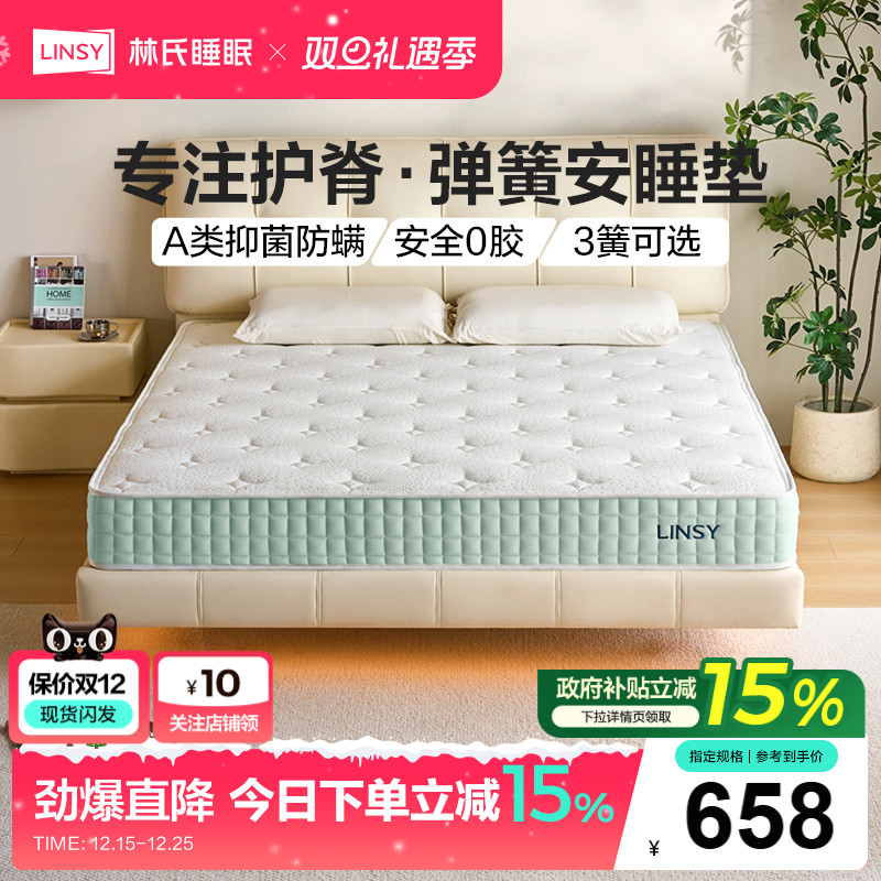 弹簧床垫LINSY林氏睡眠