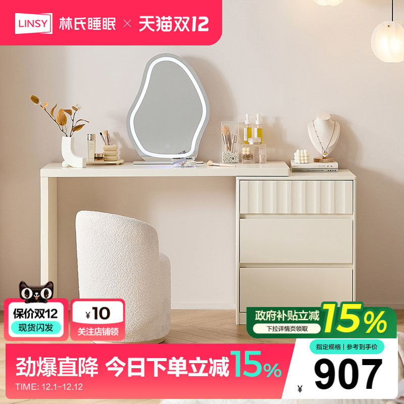 林氏家居简约奶油风伸缩梳妆台桌