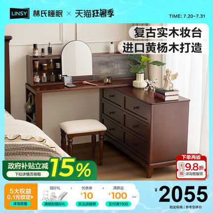 林氏家居美式复古实木化妆桌梳妆台斗柜一体卧室2025新款书桌木业