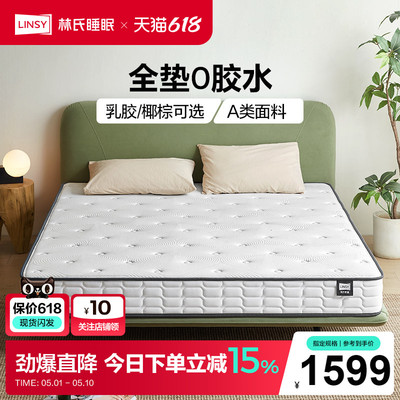林氏睡眠0胶婴儿级乳胶椰棕床垫