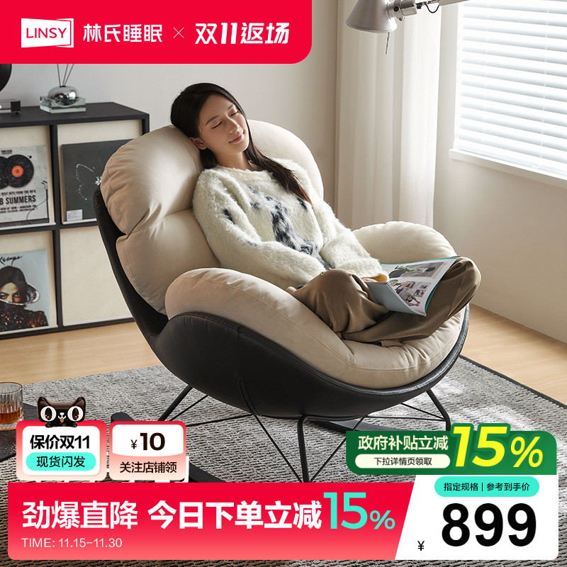 林氏睡眠单人位休闲蛋壳摇摇椅
