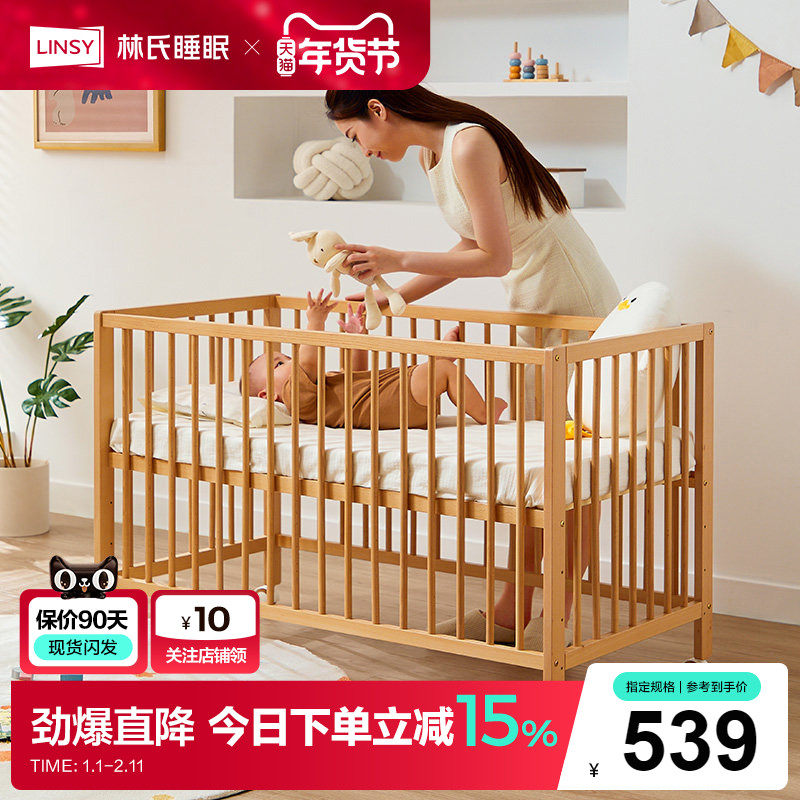 林氏睡眠实木婴儿床车床两用宝宝拼接床儿童榉木床可移动林氏木业,住宅家具,儿童拼接床,淘宝优惠券,粉丝福利购,淘宝优惠卷