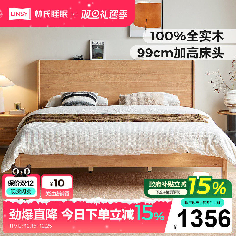 林氏睡眠全实木床1米8床原木风床榫卯结构佛山家具木业续木系列