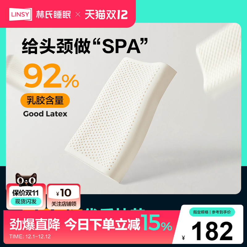 家居泰国乳胶枕芯林氏