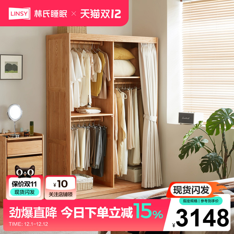 林氏家居橡木实木衣柜2025新款