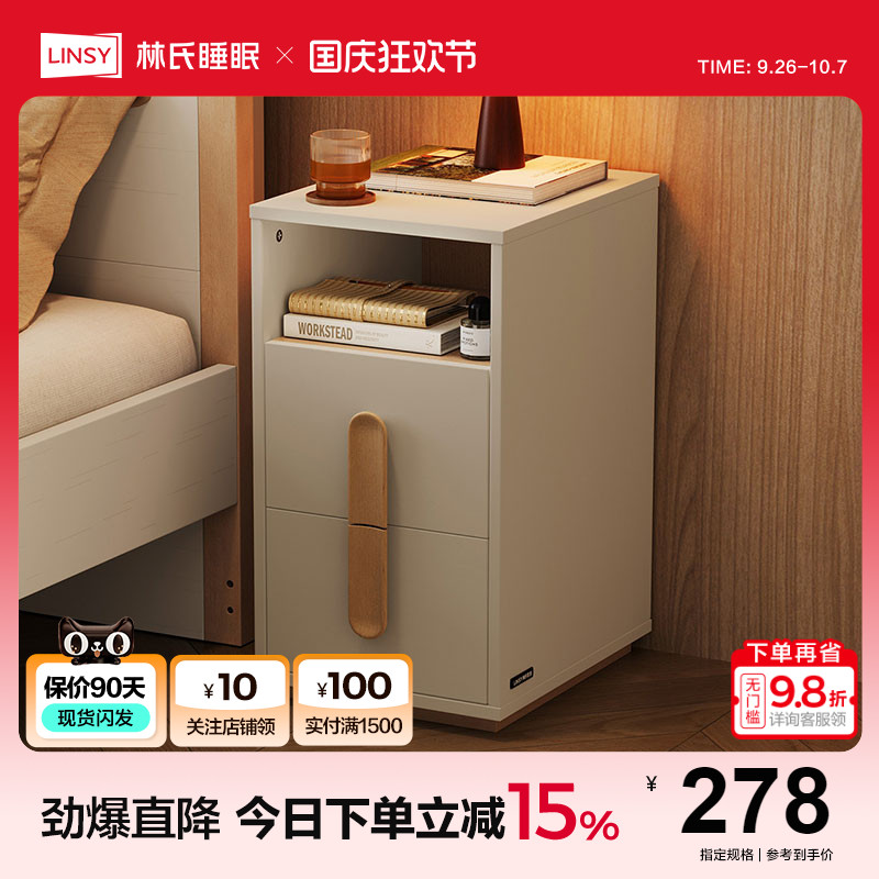 林氏家居窄边床头柜卧室小收纳柜