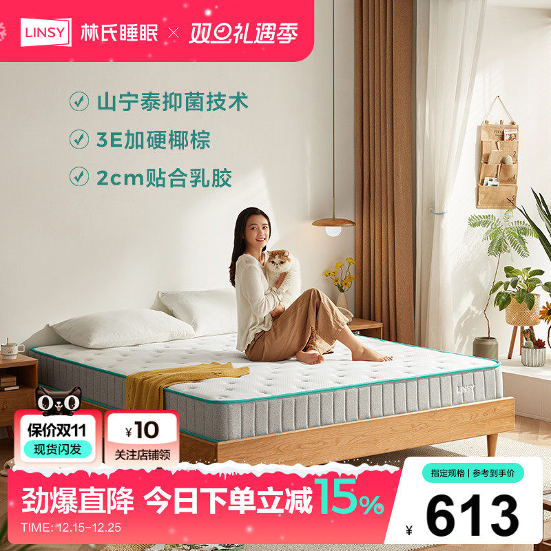 天然椰棕弹簧乳胶床垫林氏