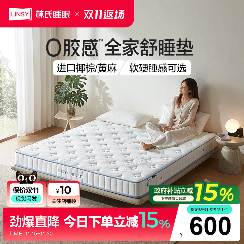 林氏睡眠0胶天然乳胶床垫椰棕双面黄麻席梦思硬垫20cm厚政府补贴