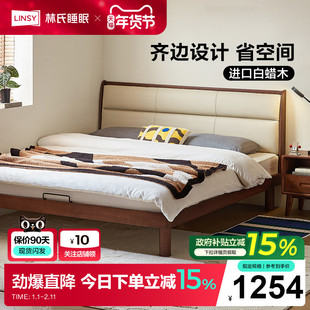 林氏睡眠实木床齐边软包床排骨架床架卧室1米2单人小户型家具木业