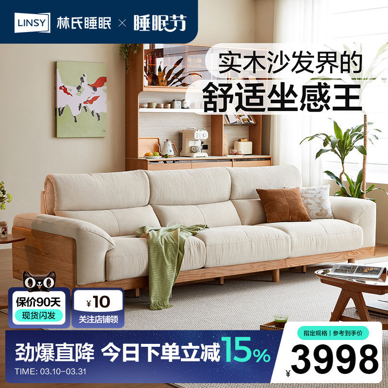 林氏家居实木沙发客厅2025新款木质家具直排布艺沙发木业可可系列