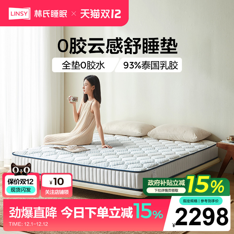 林氏家居天然乳胶床垫22cm厚