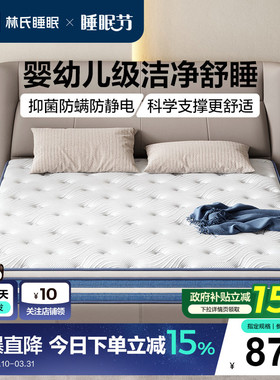 林氏睡眠双面床垫椰棕天然乳胶垫防螨席梦思弹簧CD115b政府补贴