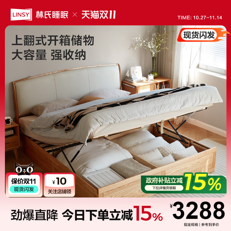 林氏睡眠橡木实木高箱储物软包床