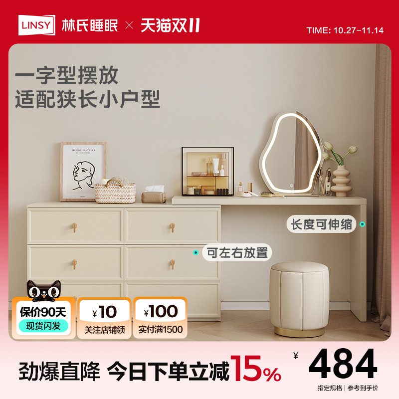 林氏家居轻奢奶油悬浮梳妆台桌椅