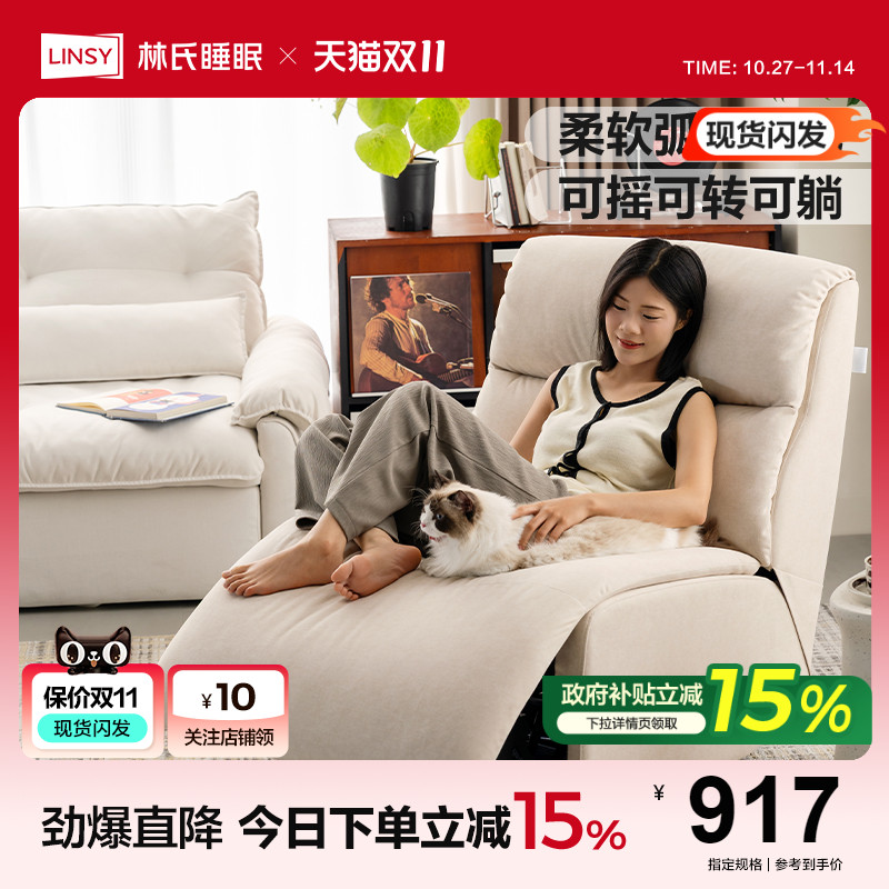 林氏家居猫抓布单人电动功能沙发