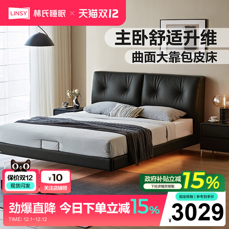 林氏睡眠意式极简真皮主卧床悬浮