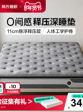 0闷感林氏睡眠记忆棉床垫家用卧室人体工学分区垫林氏木业CDT530