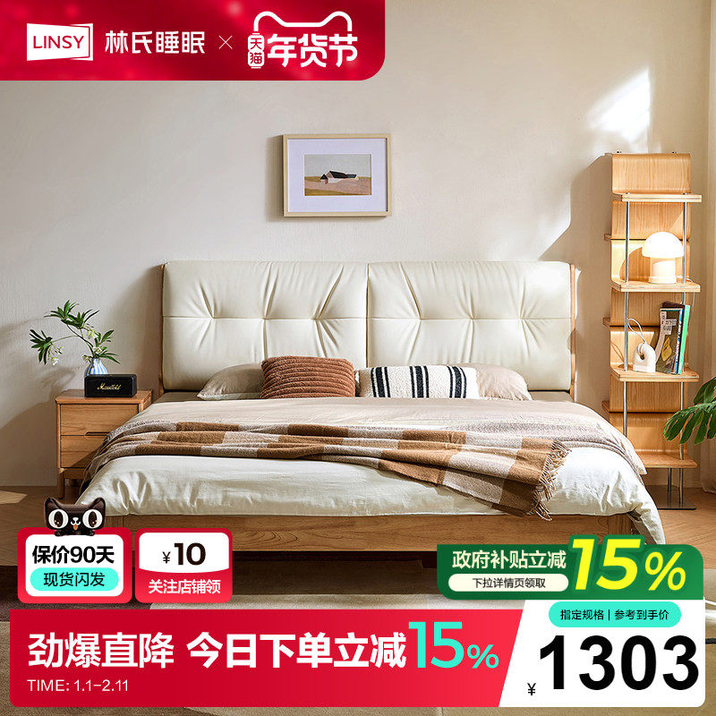 林氏家居实木床1米5软包双人床储物箱体床2025新款木业小满系列,住宅家具,实木床,淘宝优惠券,粉丝福利购,淘宝优惠卷