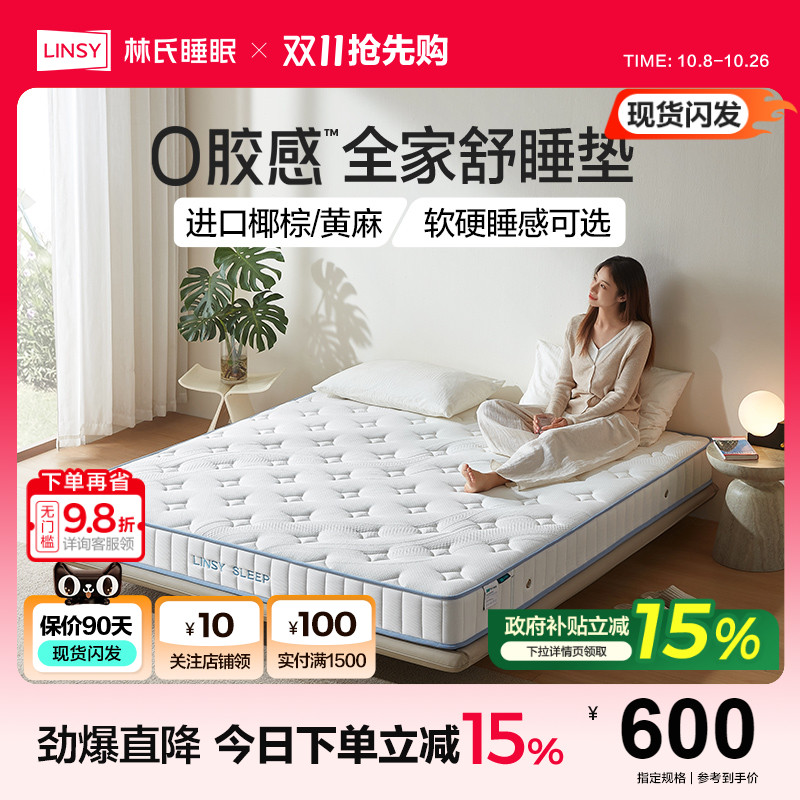 林氏睡眠0胶天然乳胶床垫椰棕双面黄麻席梦思硬垫20cm厚政府补贴