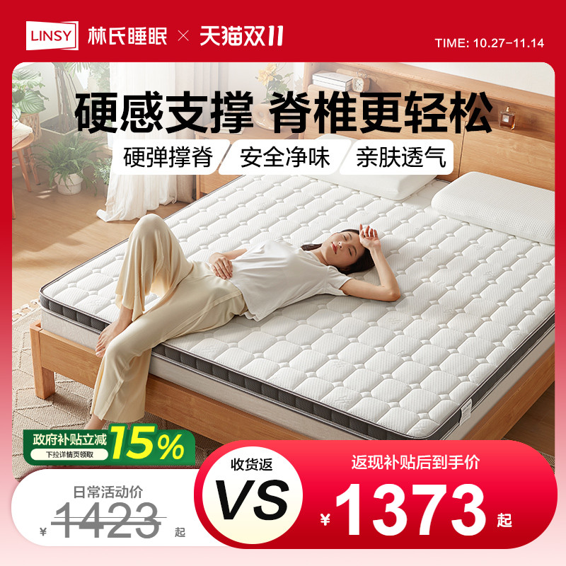 环保0胶水椰棕床垫林氏睡眠