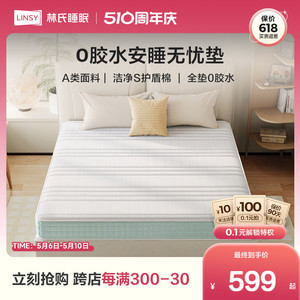 林氏睡眠护脊纯净床垫软垫舒适席梦思卧室弹簧床垫林氏木业CD223