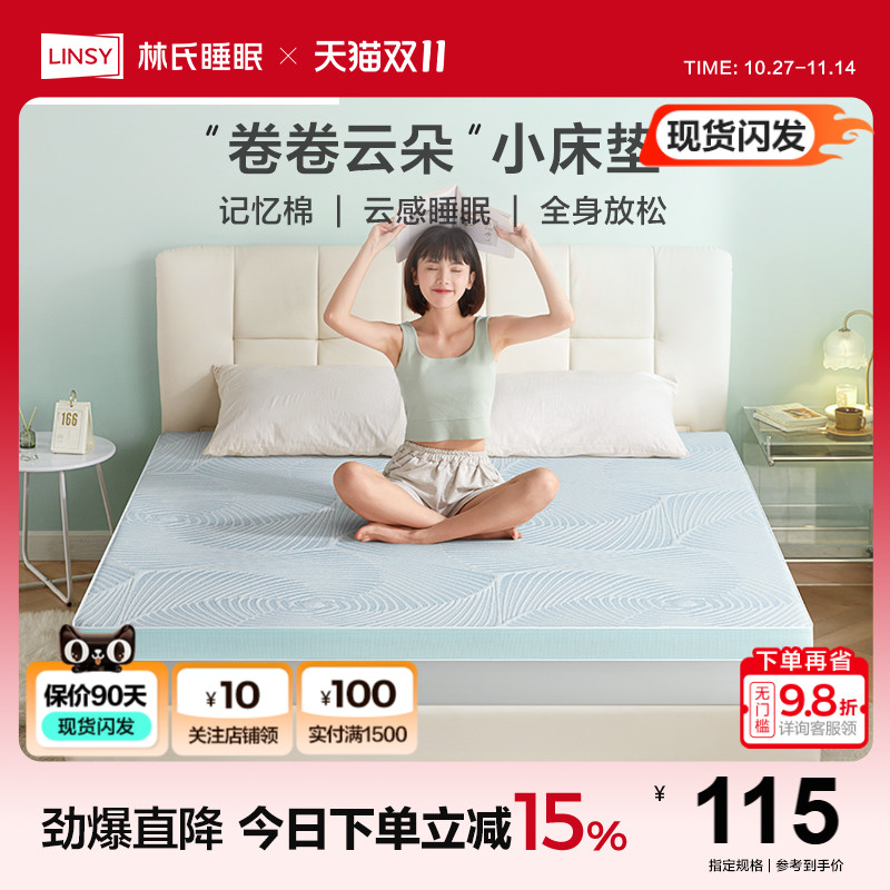 记忆棉床垫LINSY林氏睡眠
