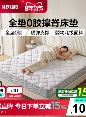 林氏睡眠全垫0胶弹簧床垫15cm厚家用海绵硬垫酒店CD255政府补贴