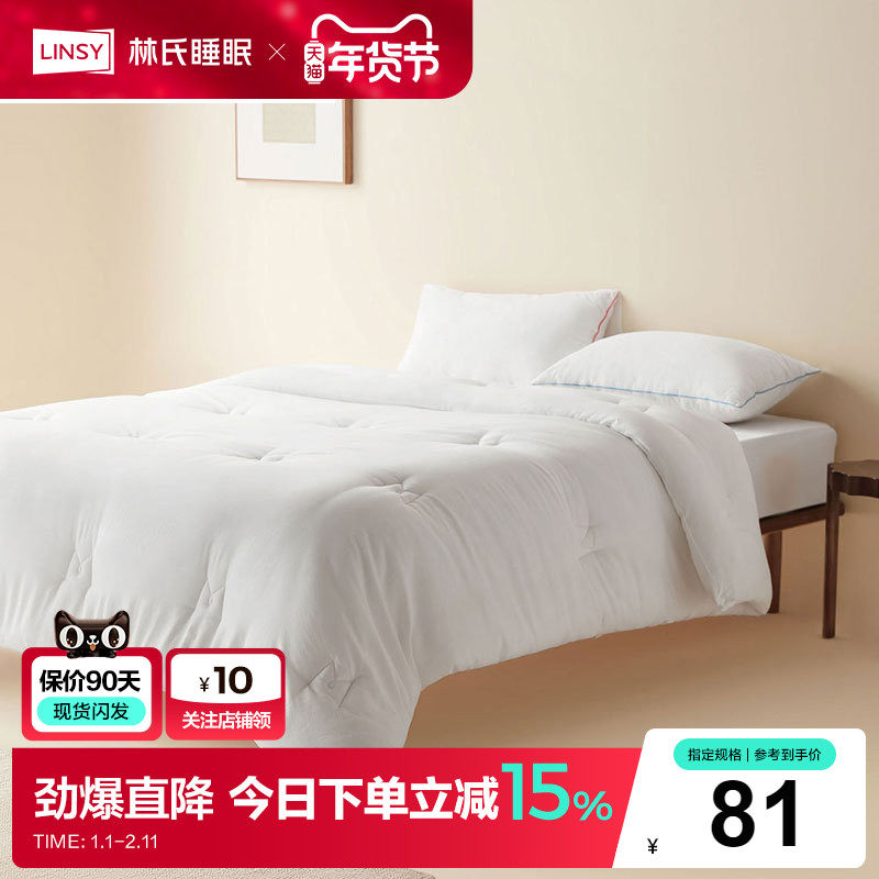 林氏家居防螨冬被加厚保暖冬季1.5米羽丝绒春秋被子林氏木业G1CSE,床上用品,化纤被,淘宝优惠券,粉丝福利购,淘宝优惠卷