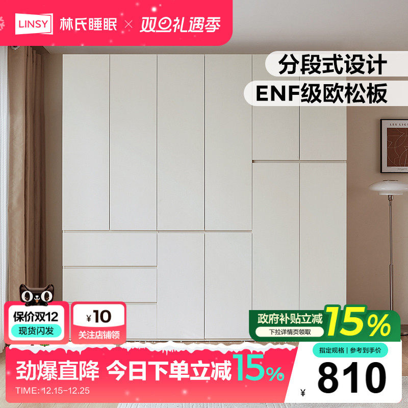 林氏睡眠成品衣柜新款2024爆款