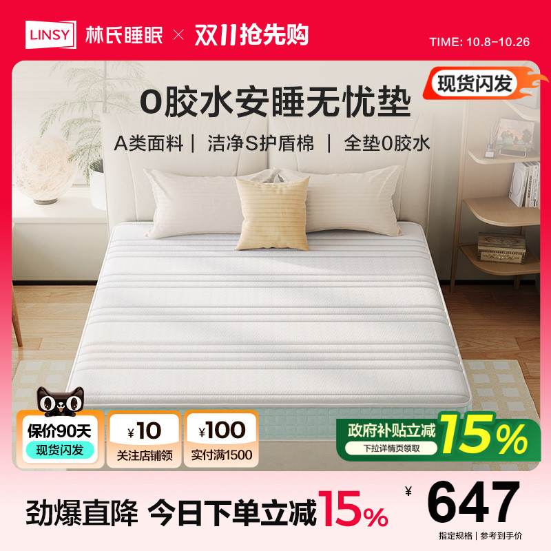 弹簧床垫LINSY林氏睡眠