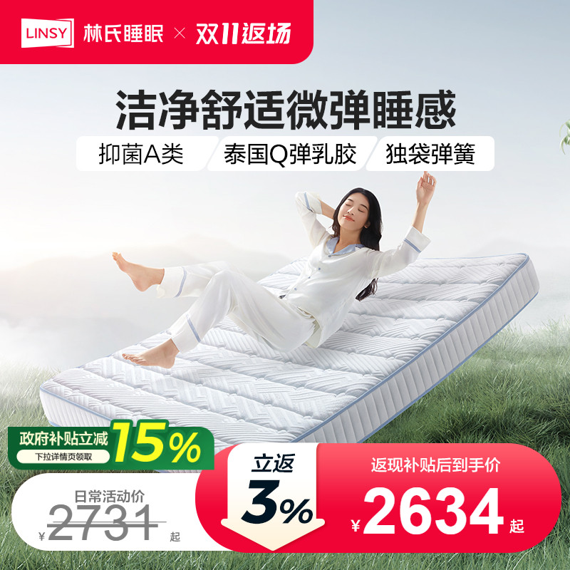 林氏睡眠进口乳胶独立弹簧床垫