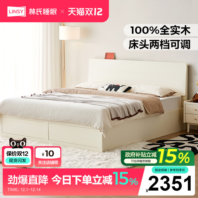 林氏睡眠奶油风全实木高箱储物床