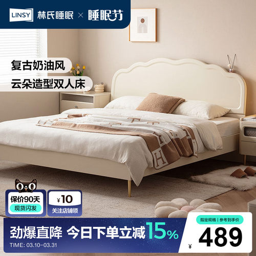 林氏家居主卧室奶油风轻奢云朵床