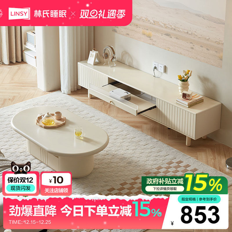 林氏家居客厅奶油电视柜茶几组合