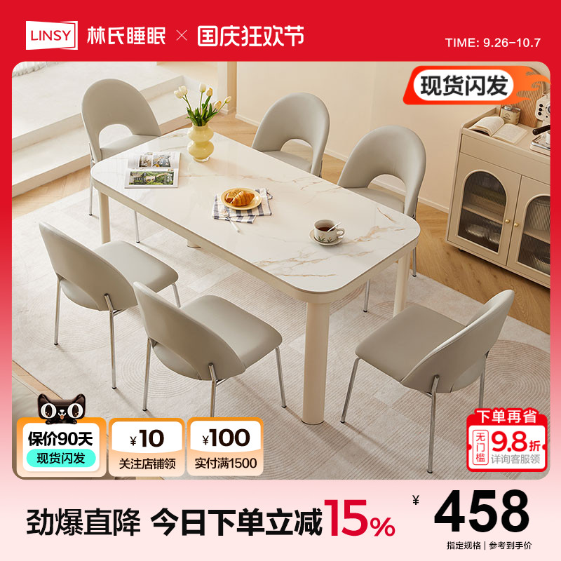 林氏家居奶油风岩板餐桌2023新款
