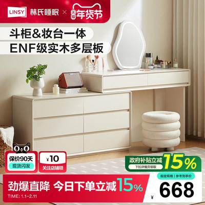 林氏家居实木多层板斗柜梳妆台