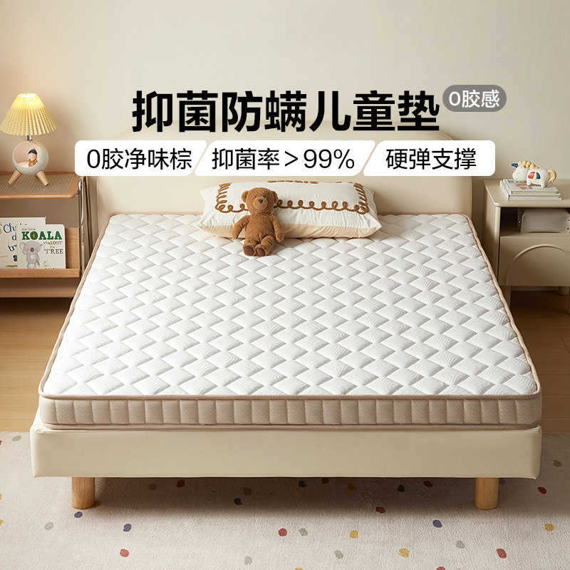 【优惠价】林氏睡眠儿童椰棕床垫托腰透气榻榻米床垫薄垫政府补贴,住宅家具,椰棕床垫,淘宝优惠券,粉丝福利购,淘宝优惠卷