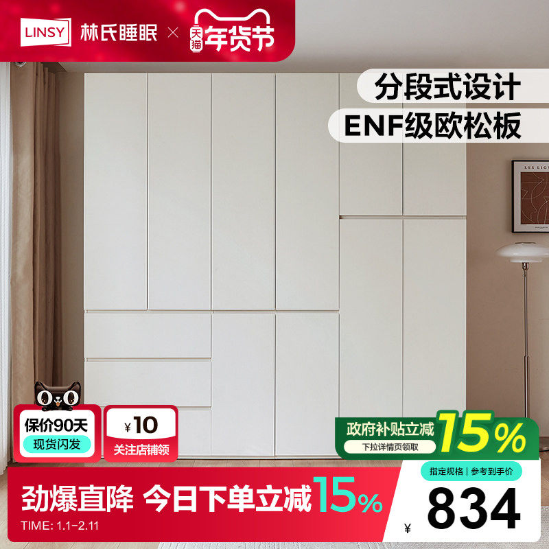 林氏睡眠分段式衣柜子新款2025爆款大衣橱家用主卧室成品家具木业,住宅家具,独立衣柜,淘宝优惠券,粉丝福利购,淘宝优惠卷