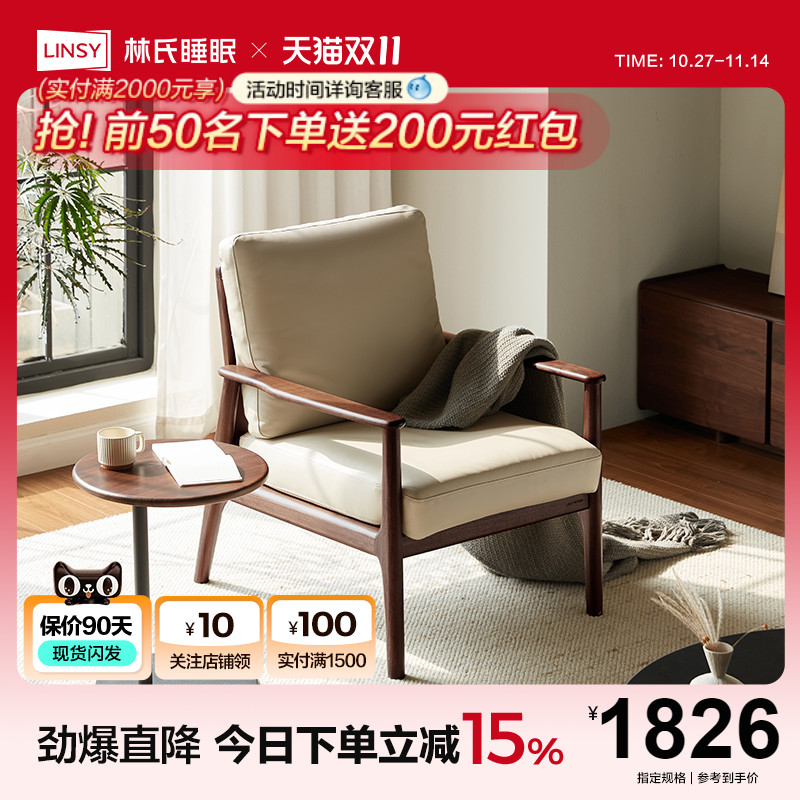 林氏家居黑胡桃木实木沙发客厅2025新款休闲沙发椅子木业在野系列