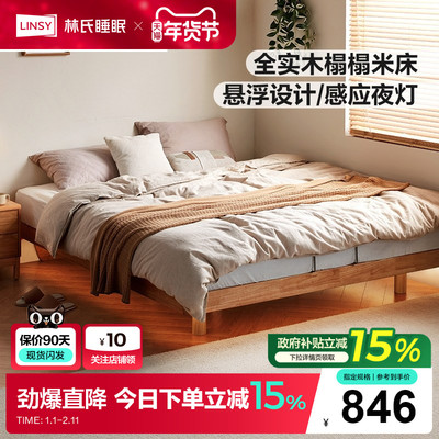 林氏家居悬浮无床头实木床小户型