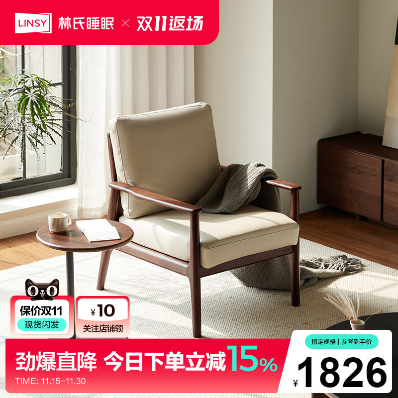 林氏家居黑胡桃木实木沙发客厅2025新款休闲沙发椅子木业在野系列