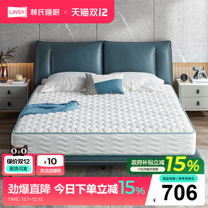 林氏睡眠天然乳胶弹簧乳胶床垫