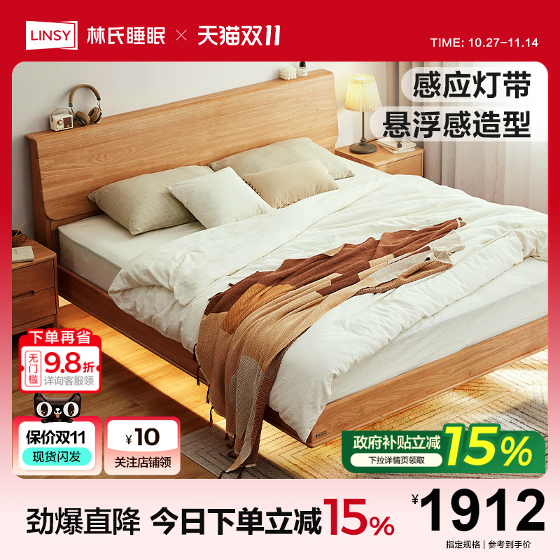 林氏家居简约全实木床