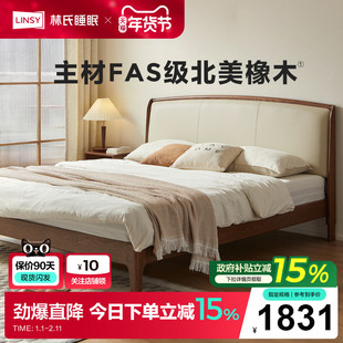 林氏家居橡木实木床胡桃木色主卧新中式家具双人大床新款政府补贴