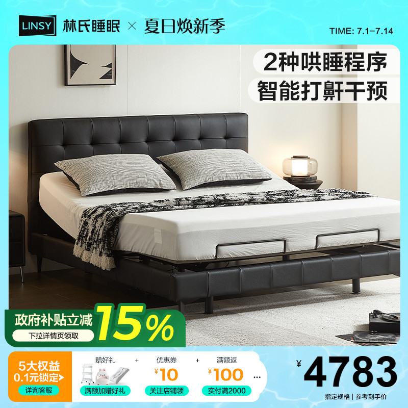 林氏家居多功能智能床电动床